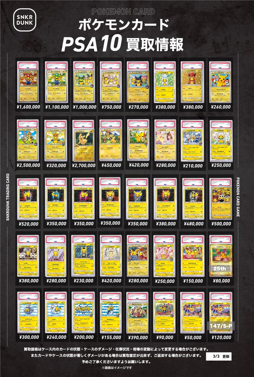 Post by スニダン名古屋パルコ店（トレカ）【公式】 on X: ピカチュウ①