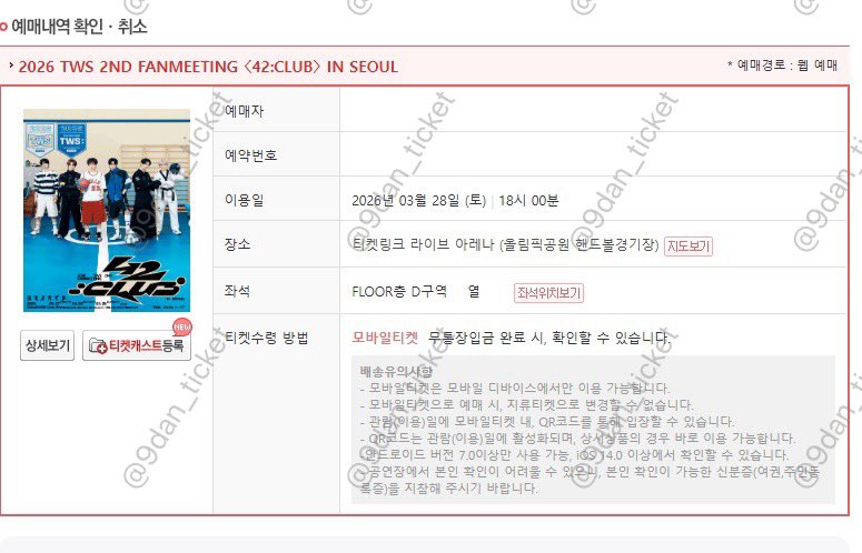 9dan_ticket's tweet photo. 2026 TWS 2ND FANMEETING 〈42:CLUB〉 IN SEOUL

투어스 팬미팅
플로어 D구역 댈티 대리티켓팅 성공 https://t.co/aHhl5VGMyH