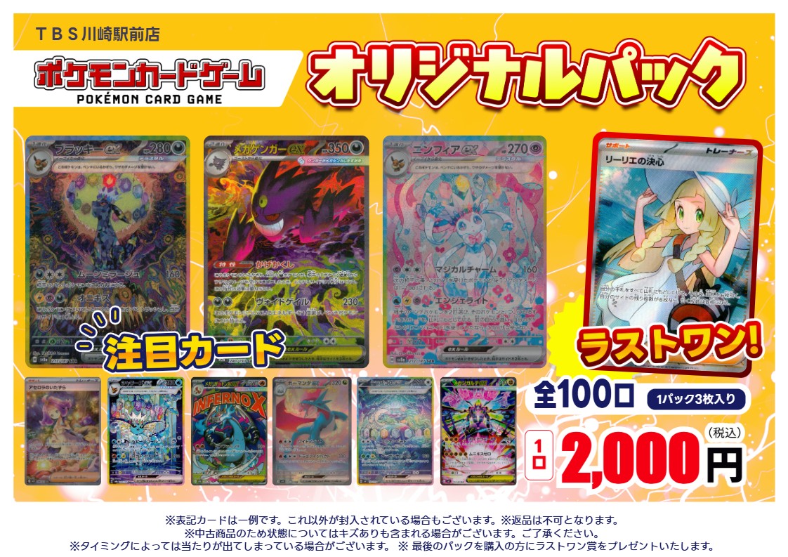 オリパ情報】 ポケモンカード オリパ 全100口 1口2000円 3枚入り 新た