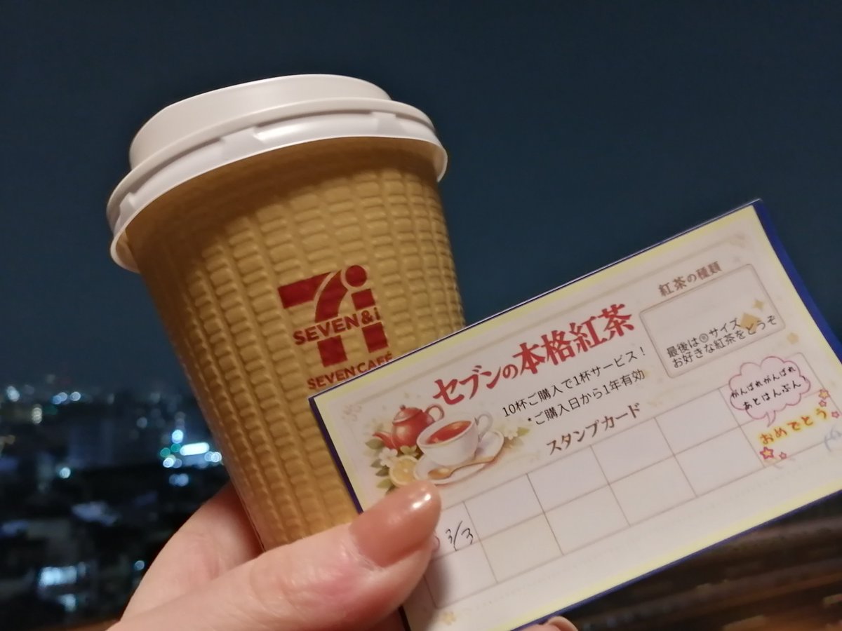 セブンカフェティー初めて飲んだ！アッサムのミルクティー美味し～❤️