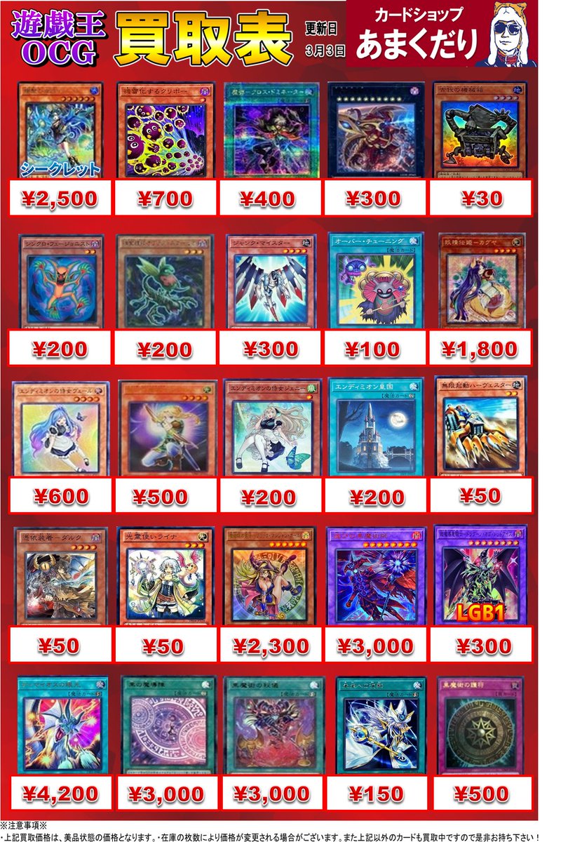 🌟遊戯王OCG 買取情報🌟 【BLAZING DOMINION】 【LIMIT OVER