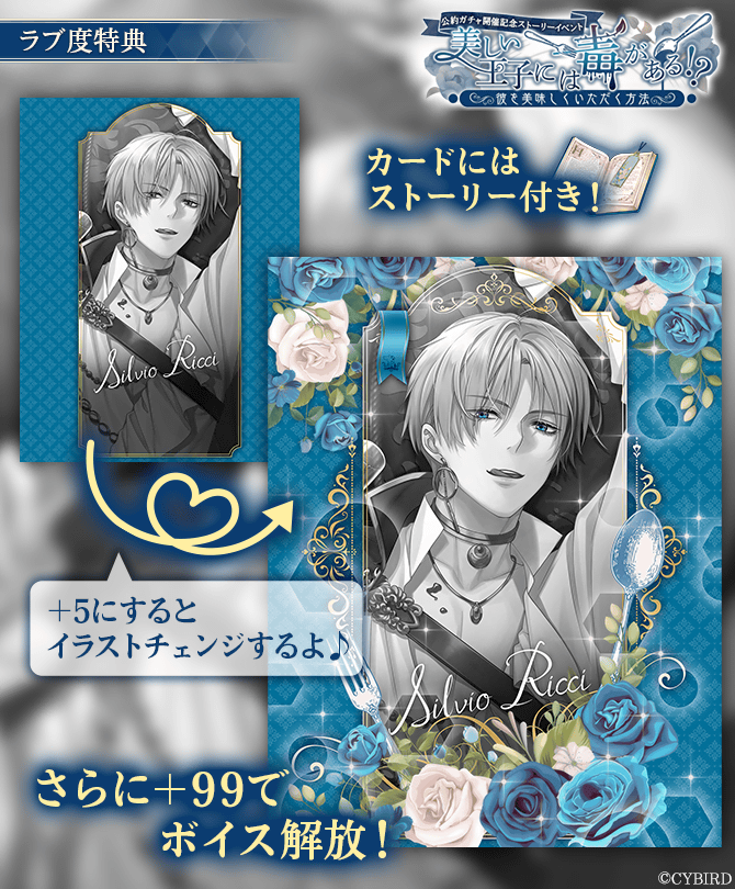 🌹ラブ度特典紹介②🌹 今回のカードは+5にするとイラストがチェンジ