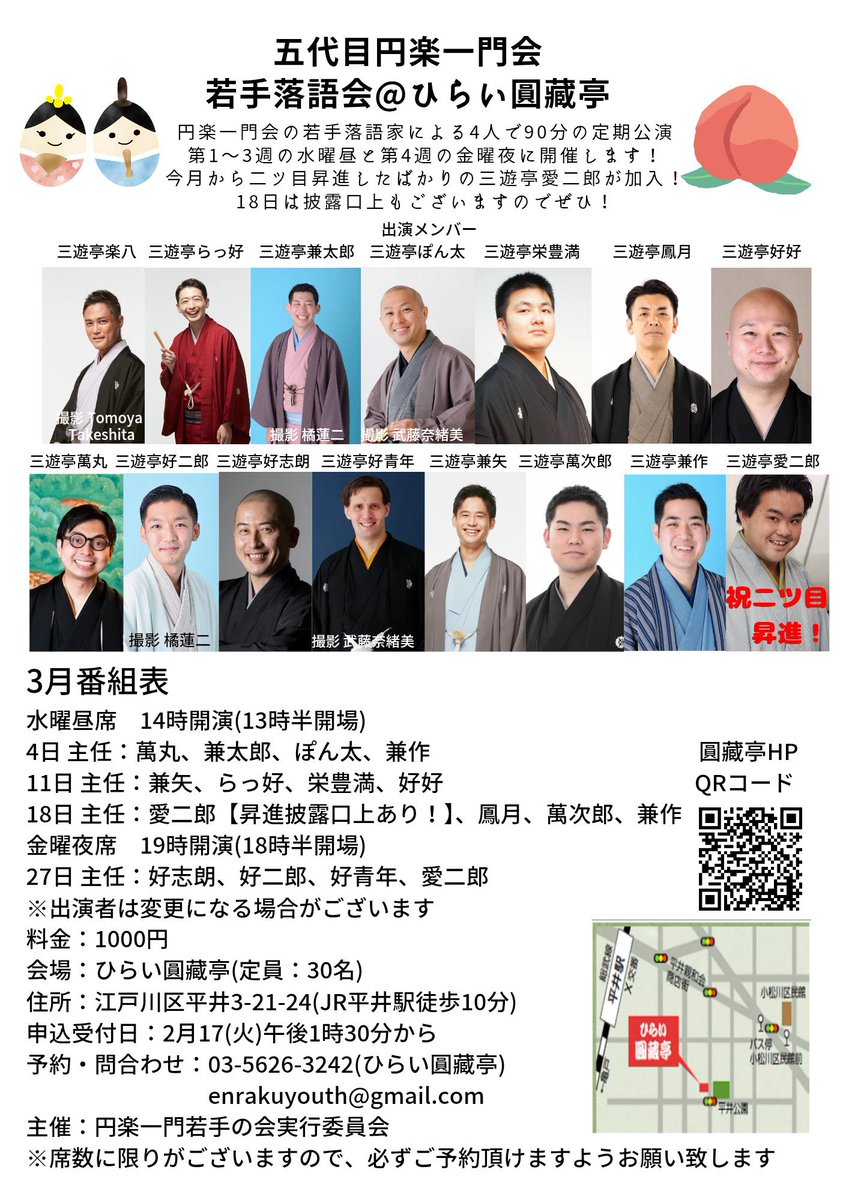3ut_kentaro0102's tweet photo. [兼太郎3月の出演予定]

4日一門若手落語会@平井

12日しのばず寄席@広小路亭

　　両国寄席

14日子ども落語会@江戸川橋

15日渋谷らくご

19日やすらぎ寄席@新橋

続きます↓ https://t.co/xpWDJLIFD0