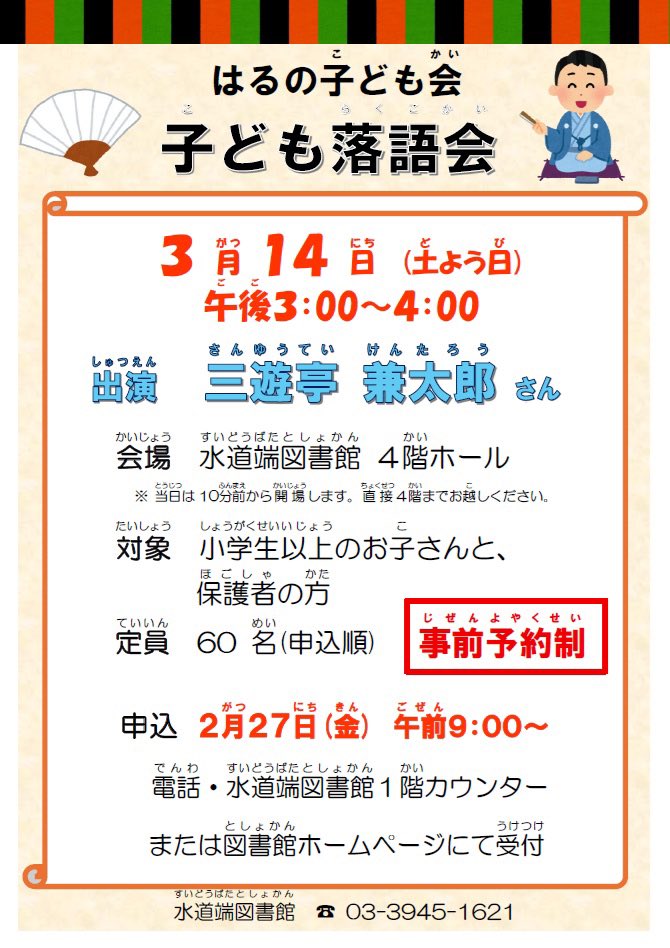 3ut_kentaro0102's tweet photo. [兼太郎3月の出演予定]

4日一門若手落語会@平井

12日しのばず寄席@広小路亭

　　両国寄席

14日子ども落語会@江戸川橋

15日渋谷らくご

19日やすらぎ寄席@新橋

続きます↓ https://t.co/xpWDJLIFD0