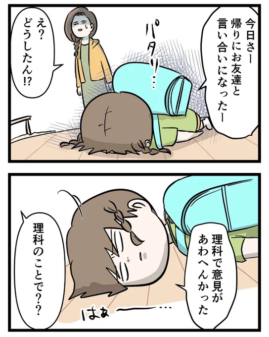 色々言いたいことはあるけど
算数がブルー過ぎて家族が一つになった話(1/3)

#教科の色
#漫画が読めるハッシュタグ

※再掲載です 
