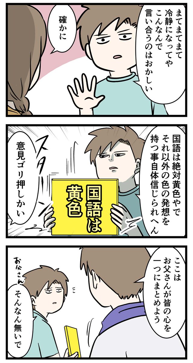算数がブルー過ぎて家族が一つになった話(3/3) 