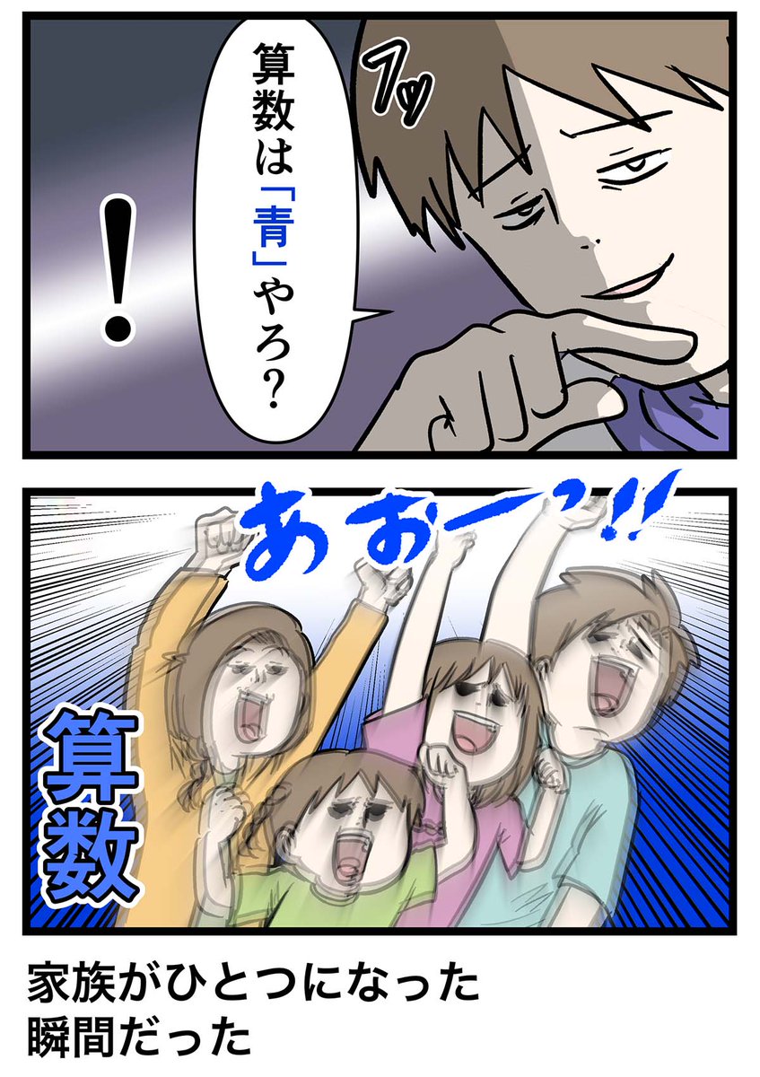 算数がブルー過ぎて家族が一つになった話(3/3) 