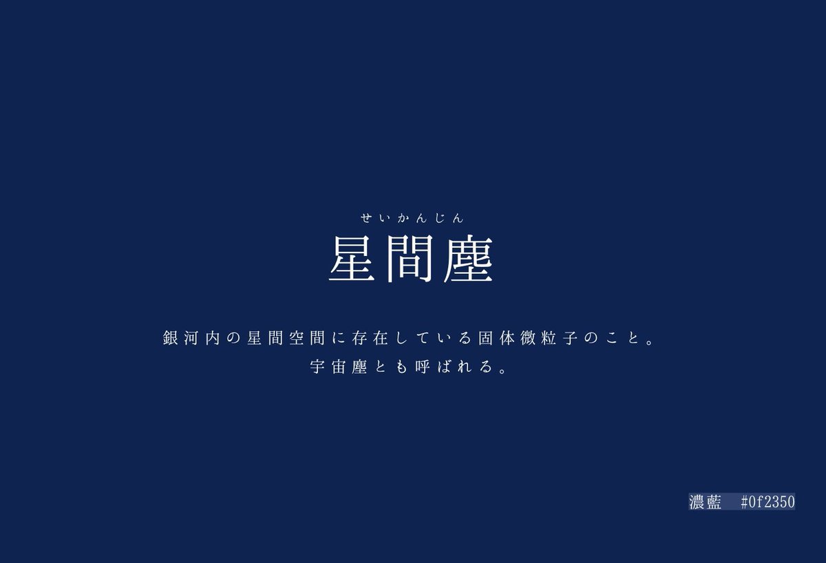 ykm_ksn8's tweet photo. 宇宙に関する美しい言葉を紹介します https://t.co/9FrD1kQuow