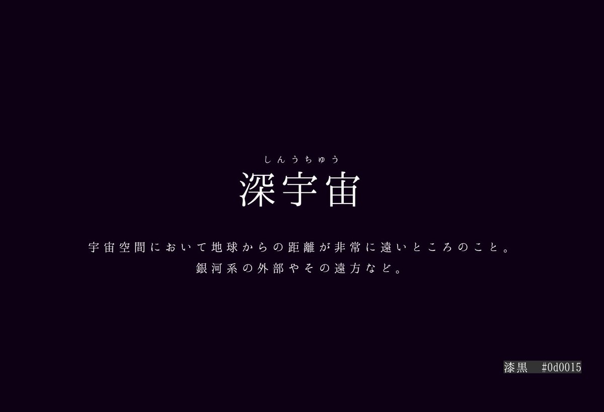 ykm_ksn8's tweet photo. 宇宙に関する美しい言葉を紹介します https://t.co/9FrD1kQuow