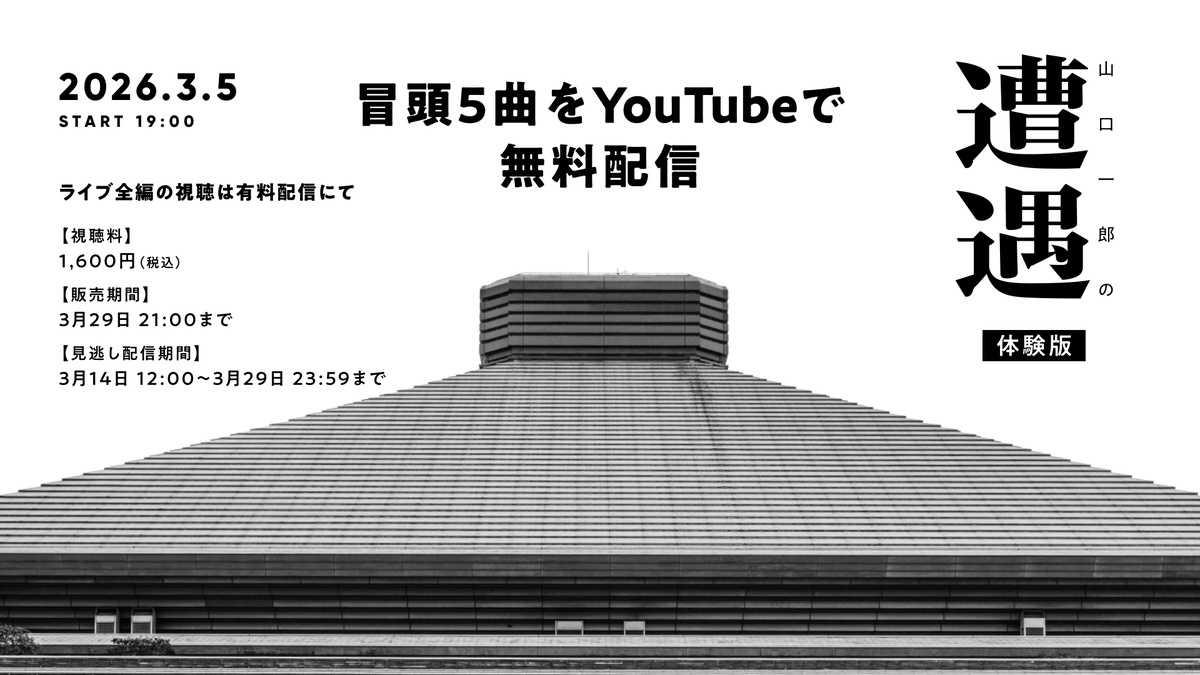 sakanaction's tweet photo. 3/5(木) 19時開演
#山口一郎の遭遇
STREAMING LIVE at 両国国技館

冒頭5曲のYouTube無料配信の実施が決定！！

▼配信ページのリマインダーをON🔛
https://t.co/jXz77zC4V8

▼全編見られる有料配信の詳細
https://t.co/CubOxVgFHV

▶️アーカイブ
3/14(土)12:00～3/29(日)23:59

🎟️チケット
1600円 https://t.co/xdMarolWGL
