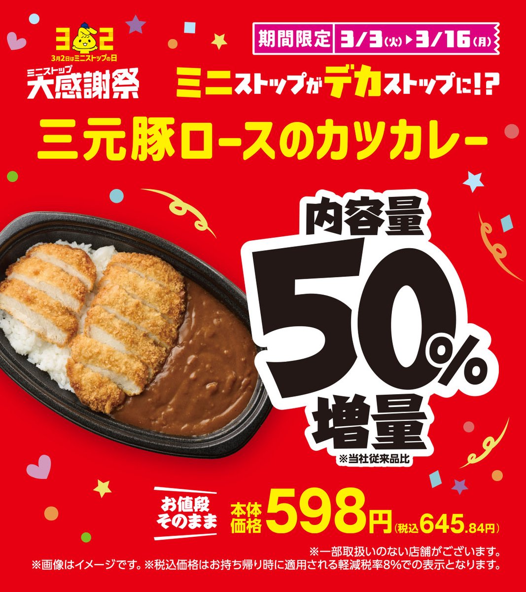 ミニストップ公式アカウント (@ministopfan) / Highlights / X