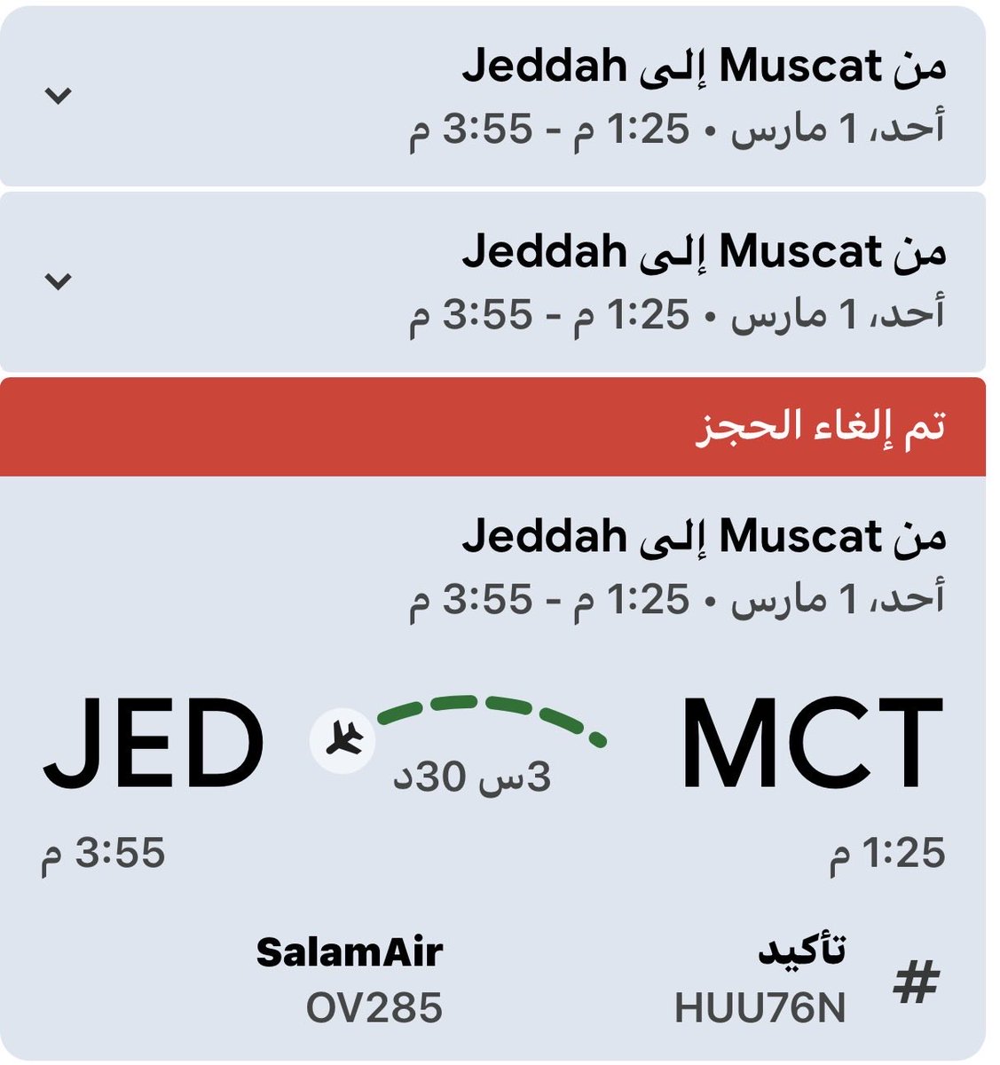 <a href="/SalamAir/">SalamAir</a> السلام عليكم 
اتواصل معاكم الان من 4 أيام بخصوص رحلتي الملغيه واتصلت بكم لعدة مرات والجواب اننا راح نعمل لك ايميل للشركة والرد بعد ساعتين والان اربع ايام ولا وصلنا رد مع العلم انني دايم الاتصال بكم !

هل من مجيب؟؟؟؟؟