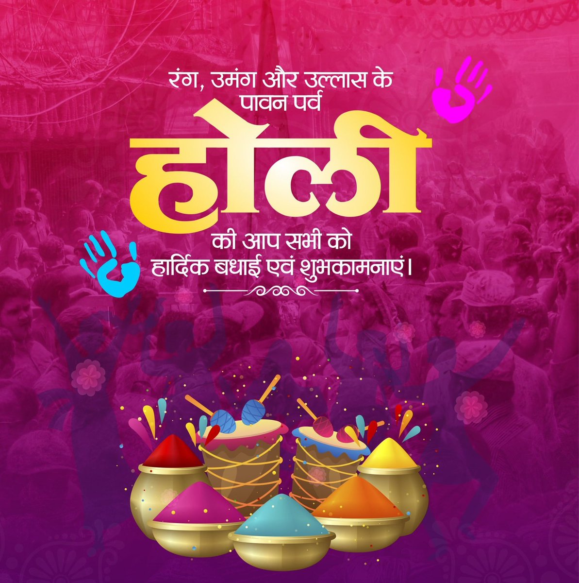 रंगों के पावन पर्व होली की आप सभी को हार्दिक बधाई एवं शुभकामनाएं! 
यह रंगोत्सव आपके जीवन में सुख, शांति, समृद्धि और नई ऊर्जा लेकर आए।
आपसी प्रेम, भाईचारा और सौहार्द के रंग सदा यूँ ही घुलते रहें।
होली की ढेरों शुभकामनाएँ!
#Holi2026 
<a href="/SachinPilot/">Sachin Pilot</a>