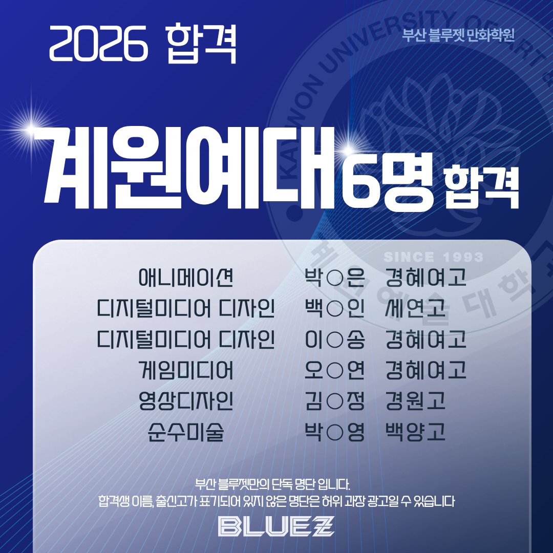 bluez3619995's tweet photo. ✨계원예대 5명 합격!

애니메이션, 게임미디어, 영상디자인 등 다양한 전공 합격! 

실무 중심 예술 교육의 강자 블루젯!   계원예대에서도 블루젯이 증명합니다 

#계원예대 #계원예대입시 #애니과 #게임과 #미대입시 #블루젯만화학원 https://t.co/SaZqIohopg