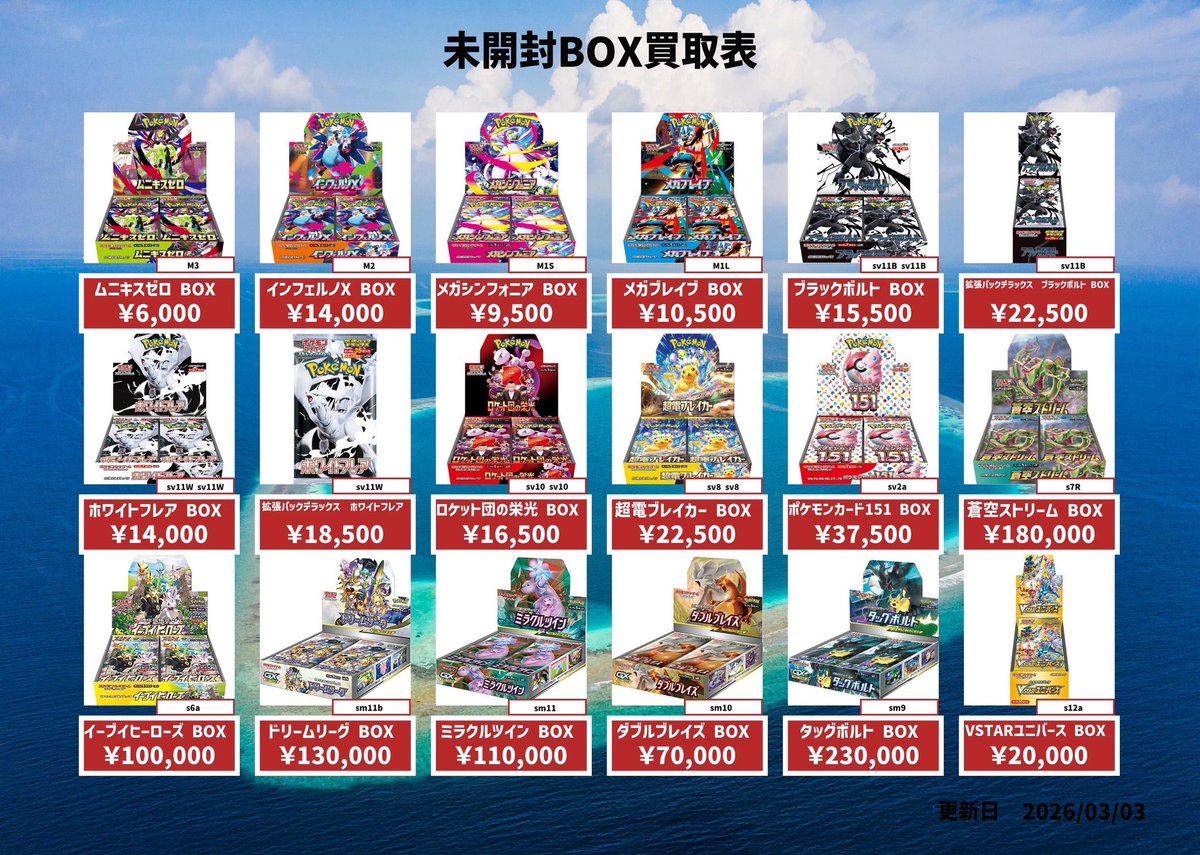 買取情報】 未開封BOXの買取受け付けております！ #ポケモンカード #ポケカ