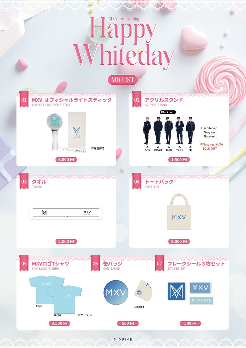 MXV Fan Meeting-Happy White Day-』 📢オフィシャルグッズ販売決定