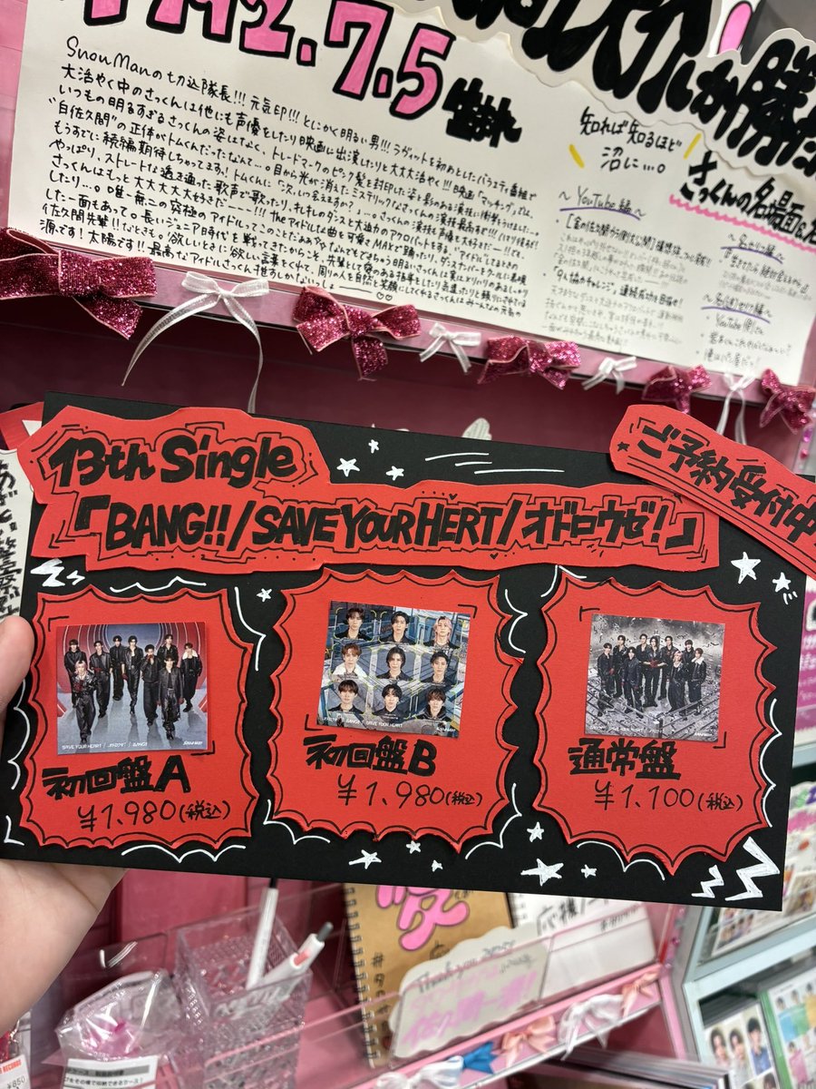 SnowMan】 ／ 13th Single 「BANG!! / SAVE YOUR HEART / オドロウゼ