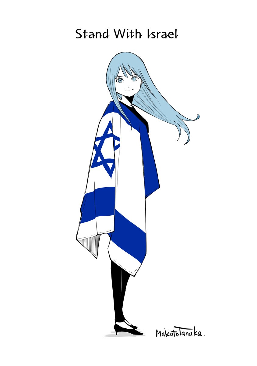 今日は漫画家さん達に注意喚起させて頂きましたが、そんな私はイスラエル支持者です。イスラエルを心から愛しどんな時も支持し続ける事を公表しています。
つまり私は公平ではありません。

どうか私の事も大いに疑って下さい。
