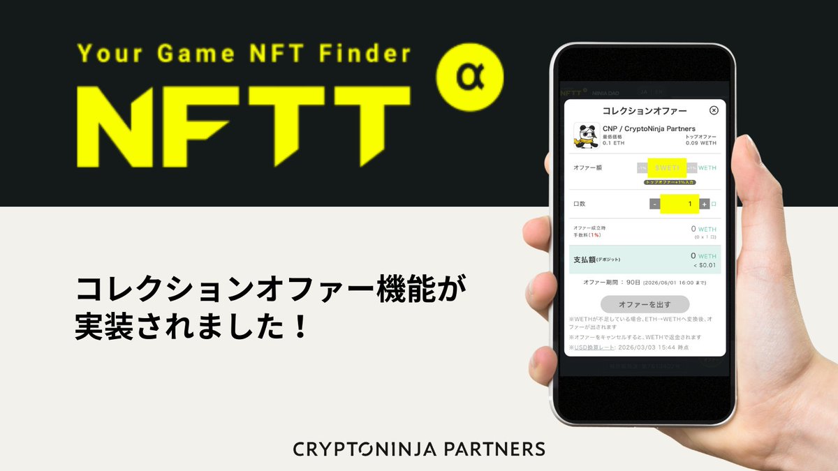 cnp_ninjadao's tweet photo. ã³ã¬ã¯ã·ã§ã³ãªãã¡ãŒãå®è£
ãããŸããïŒ
#NFTTããŒã±ãã ã«
ã³ã¬ã¯ã·ã§ã³ãªãã¡ãŒæ©èœãå®è£
ãããŸããð
è¿ã
CNP Strategyã®è²·ãä»ãïŒç¬¬2匟ïŒã
äºå®ãããŠããŸãâš
â
NFTTãµã€ã
â
ãCNPStrategyãäŒç»è©³çް
ã¯ãªãæ¬ããðœ https://t.co/6GYO8yQ3gu