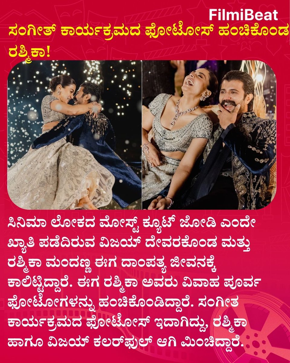 FilmibeatKa's tweet image. ಸಂಗೀತ್ ಕಾರ್ಯಕ್ರಮದ ಫೋಟೋಸ್ ಹಂಚಿಕೊಂಡ ರಶ್ಮಿಕಾ!
.
.
#RashmikaMandanna #SangeetCeremony #WeddingVibes #NationalCrush #FBK #FilmibeatKannada