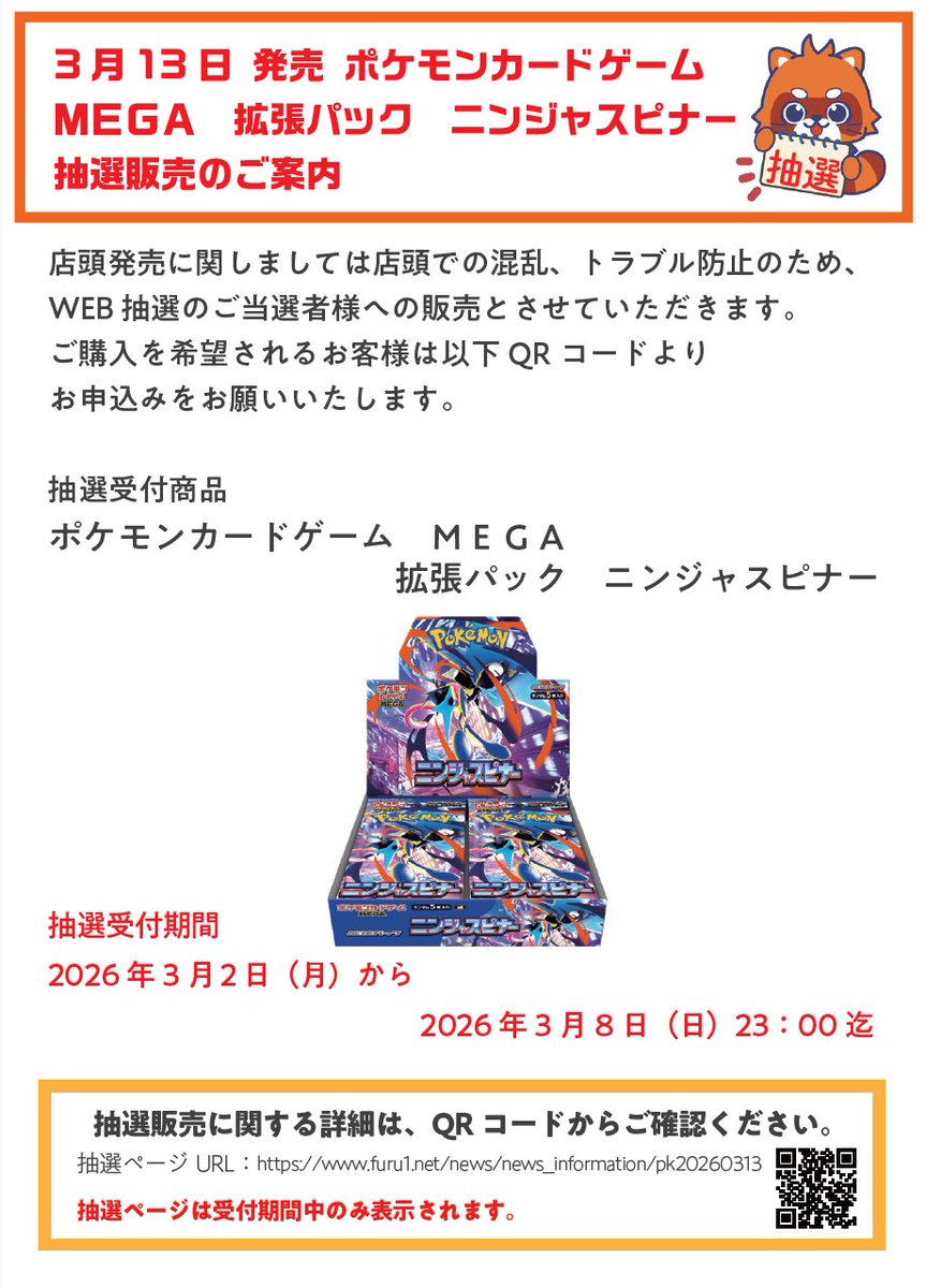 ふるいちトップブックス港北ミナモ店 (@furu1_kouhoku) / Posts / X