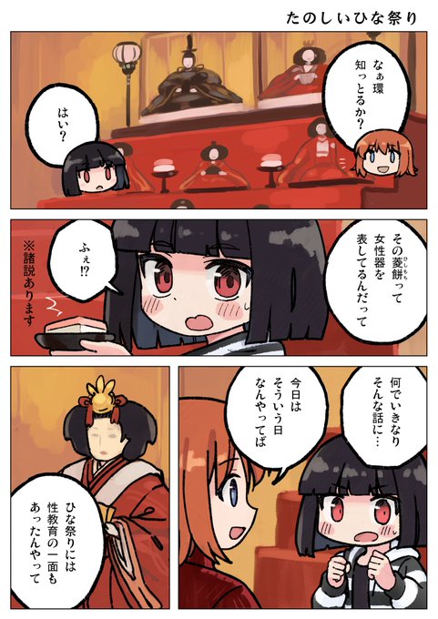 たのしいひな祭り(リメイク) 