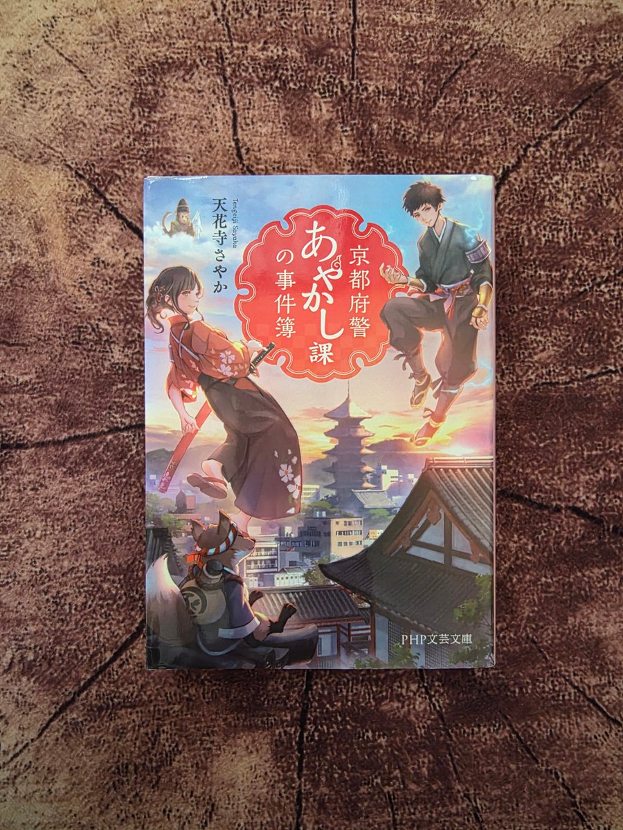 自薦でよろしければ、著作は如何でしょうか？』 天花寺さやか