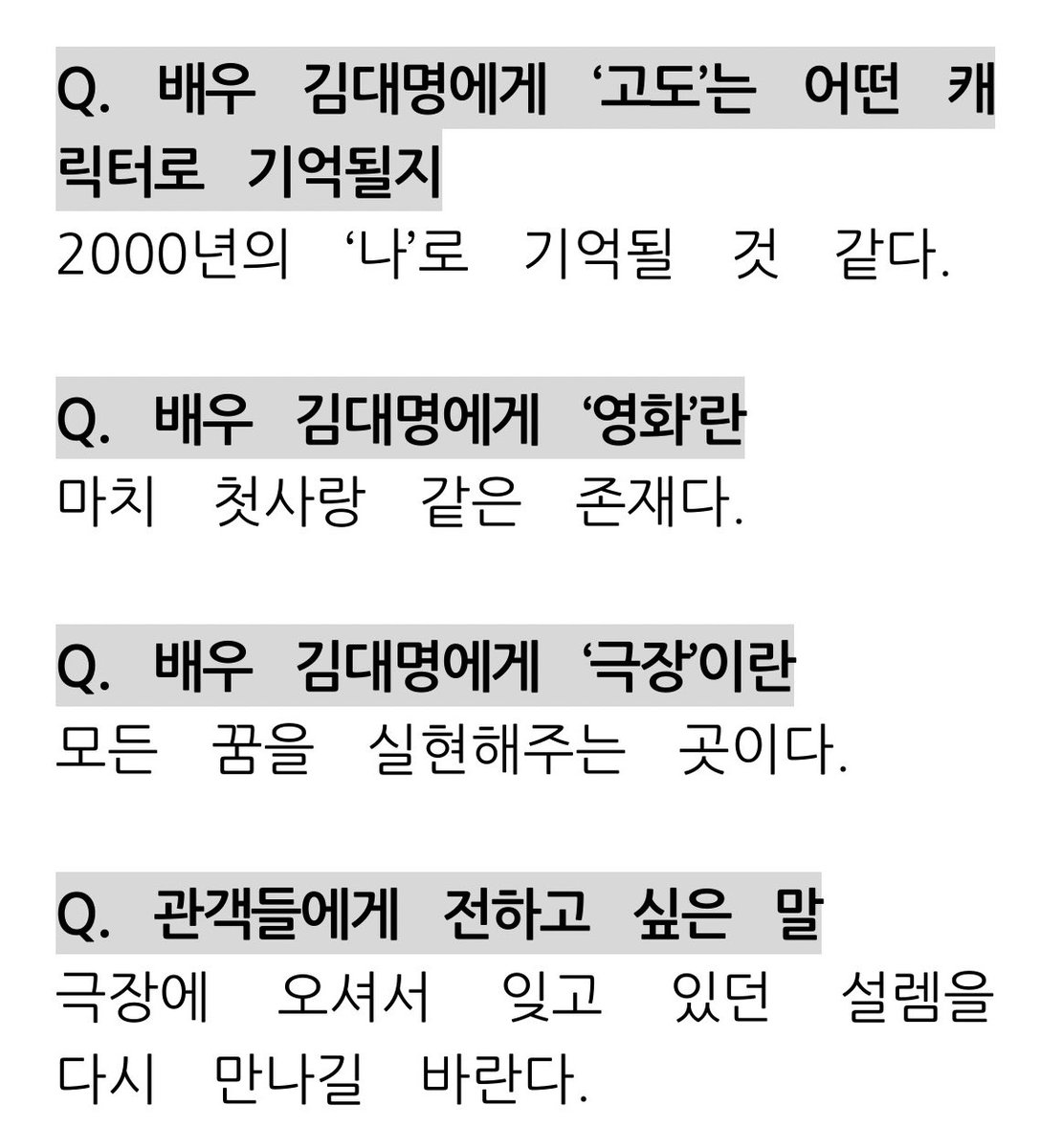 김대명 인터뷰 🦍