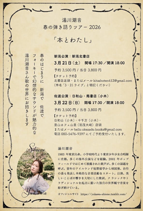 310minamibooks's tweet photo. 北書店　@kitashoten 
南書店にて
湯川潮音ライブ
「本とわたし」がひらかれます。

小さなご案内を北書店にも届けたのでぜひ皆さん手に取ってご覧くださいませ https://t.co/9XP9hylj2T