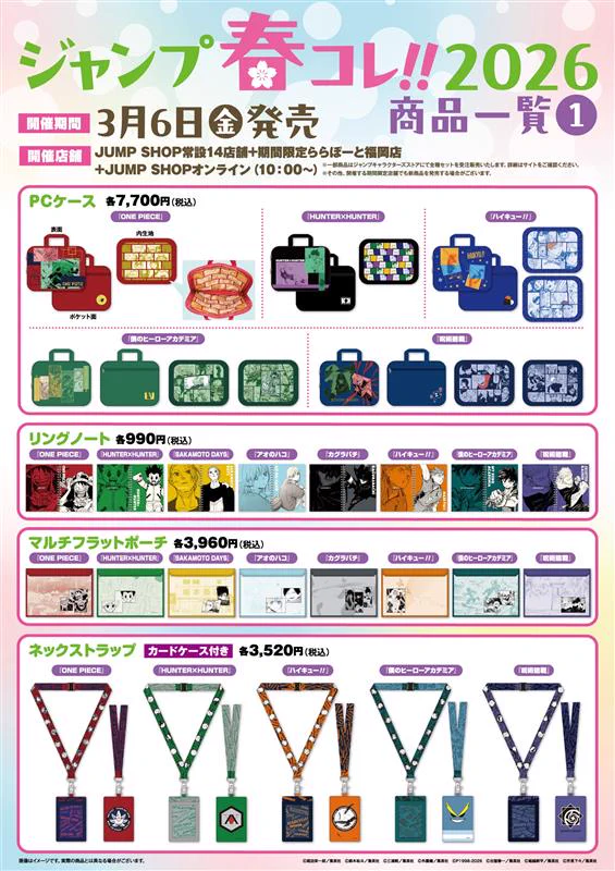 ジャンプショップ JUMP SHOP【公式】 on X: 