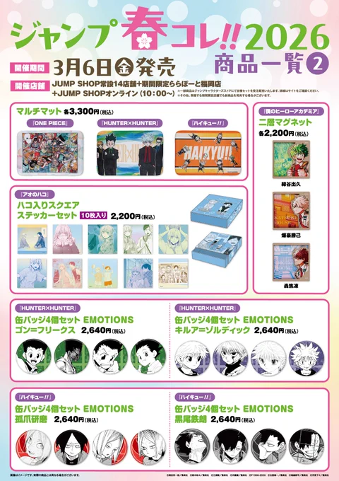 SAKAMOTO DAYS グッズ&情報 on X: 