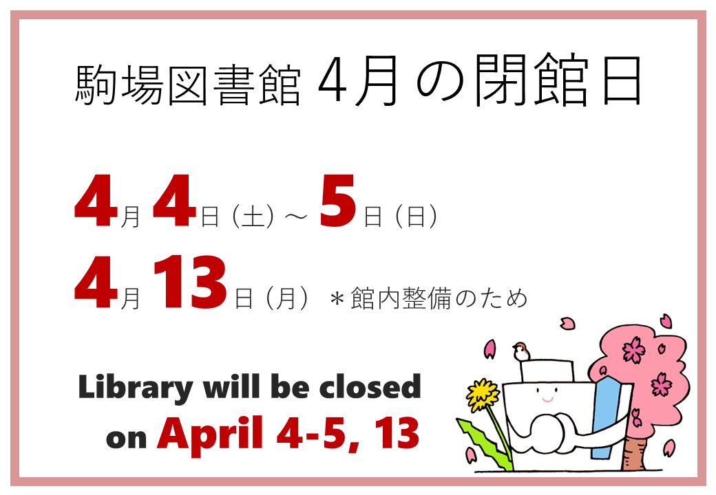 東京大学駒場図書館 tweet media