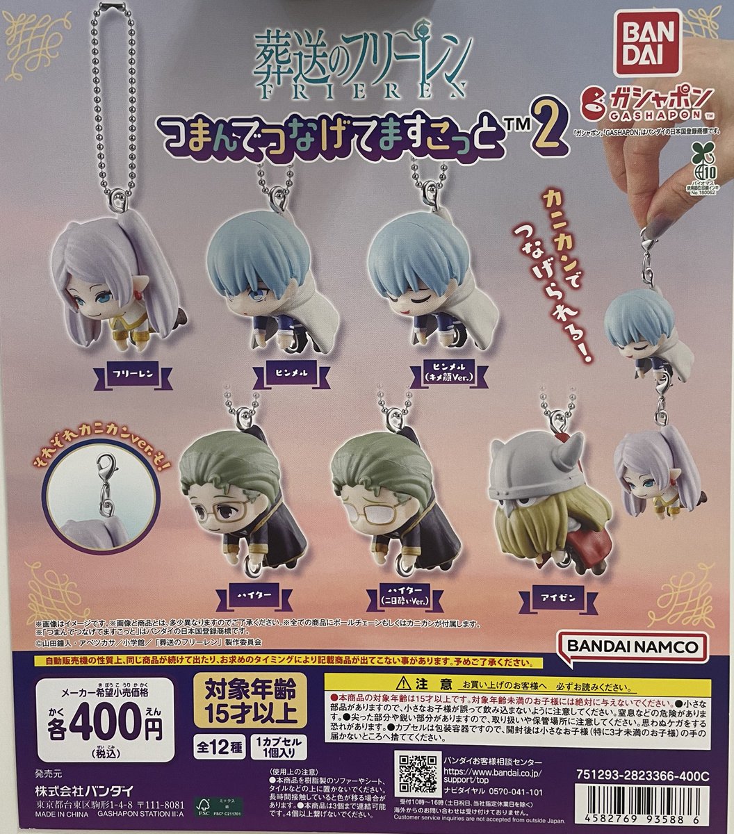 本日 3/3 入荷分です🌷🌸 ・葬送のフリーレン つまんでつなげてます