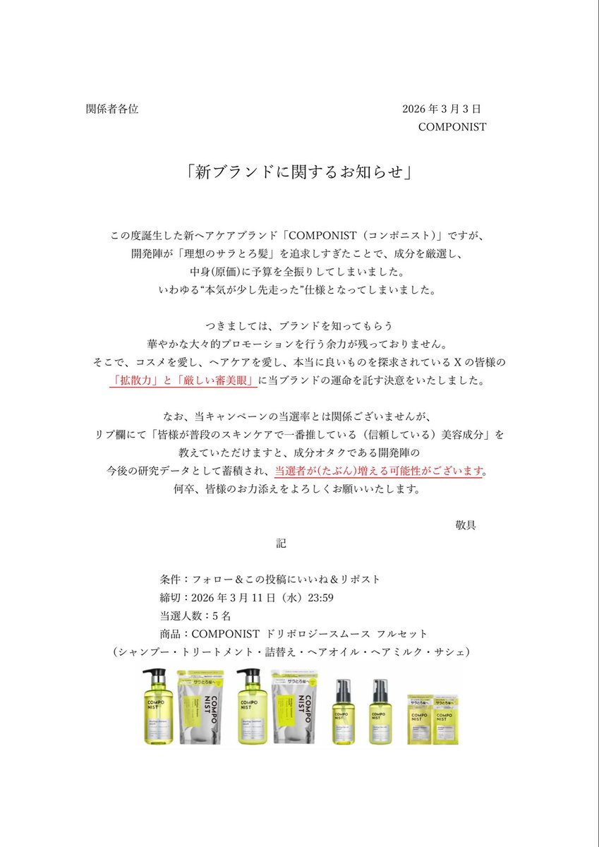 COMPONISTのフルセットあげます。