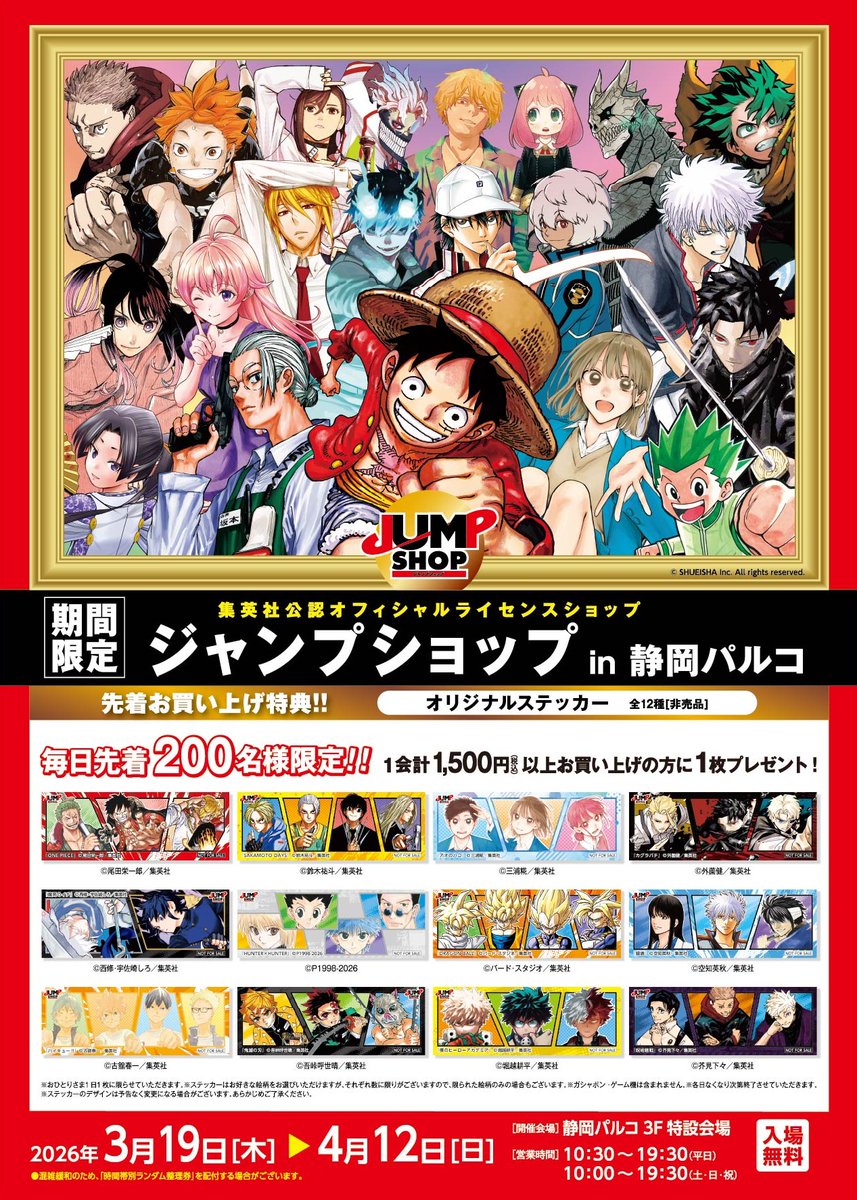 ジャンプショップ JUMP SHOP【公式】 (@jumpshoptokyo) / Posts / X