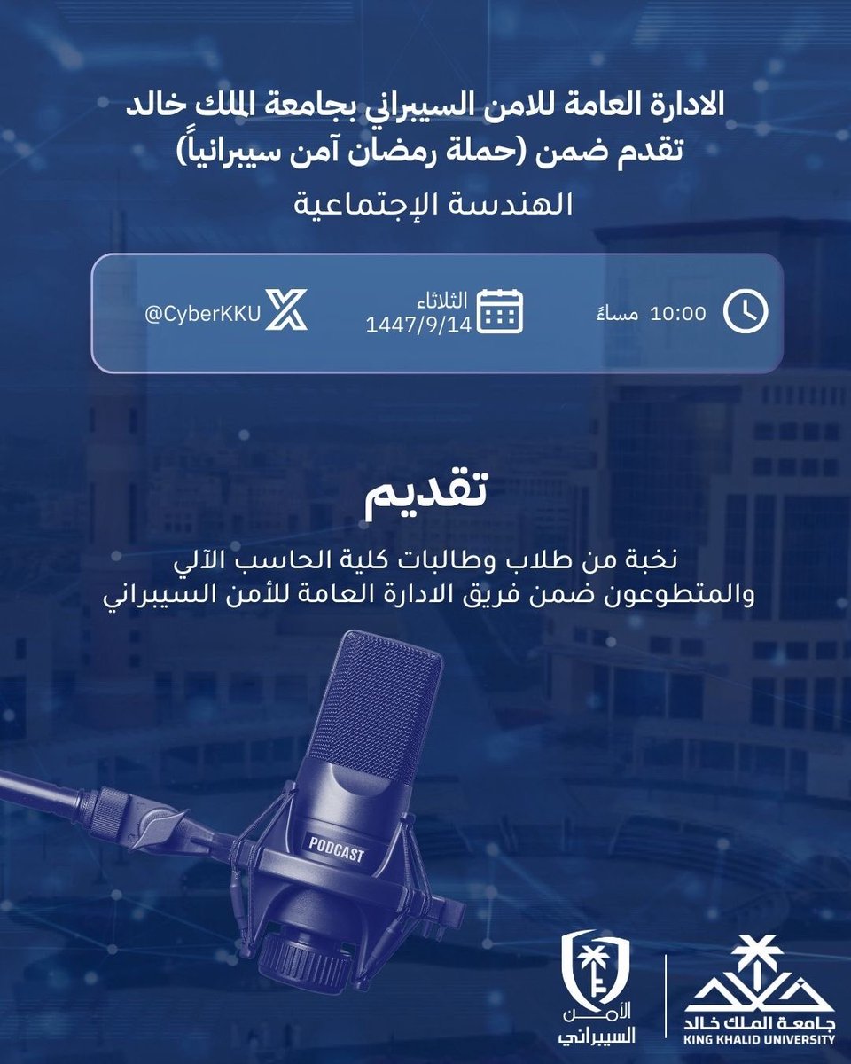 CyberKKU's tweet photo. انضموا إلينا الليلة "رمضان آمن سيبرانيًا" https://t.co/cUiZZ3csez