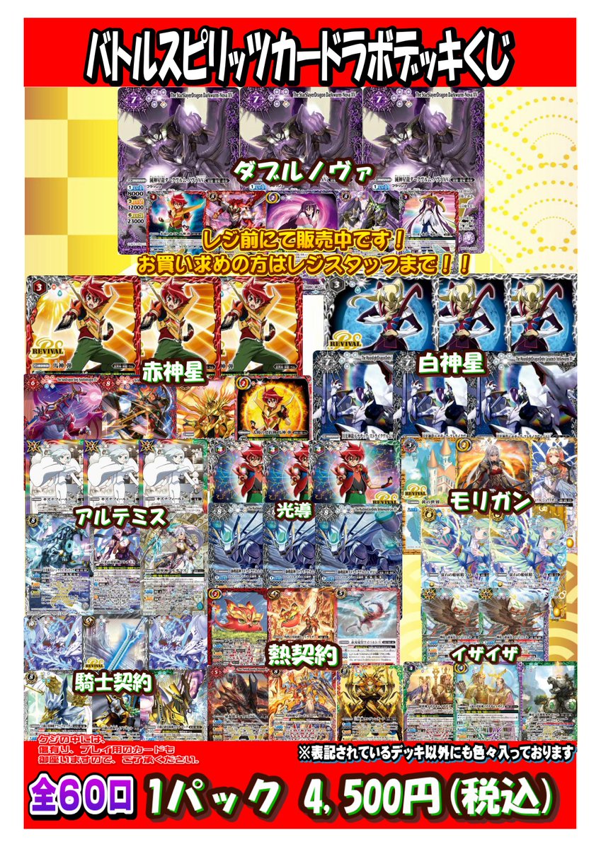 バトスピ 販売情報】 BSデッキくじ展開中‼ レジにて販売中です