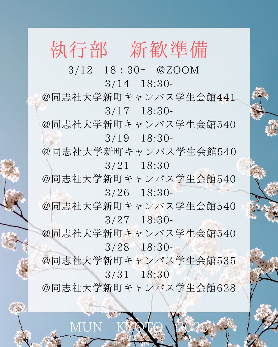 模擬国連 京都研究会 tweet media