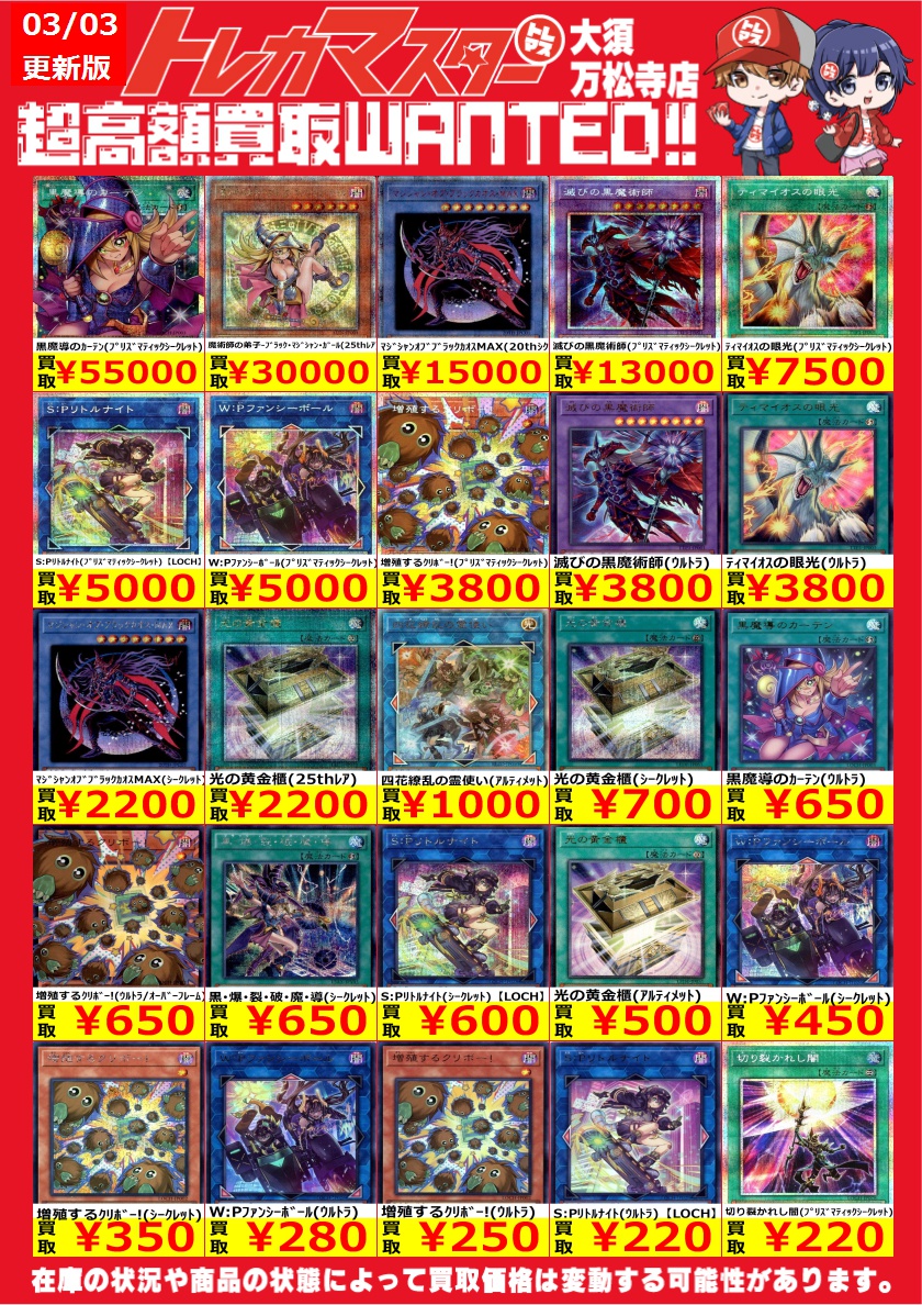 🔥遊戯王買取情報🔥 滅びの黒魔術師(ｳﾙﾄﾗ) ￥3,800 ﾃｨﾏｲｵｽの眼光(ｳﾙﾄﾗ