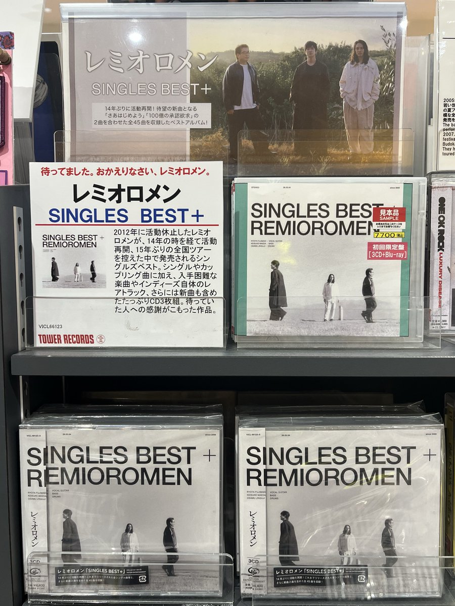 レミオロメン】 ベスト・アルバム 『SINGLES BEST+』 入荷いたしました