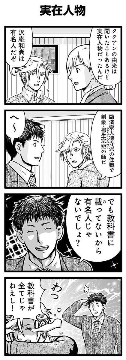 『大人のそんな奴ァいねえ!!』第2775話
「実在人物」を公開!

 #そんな奴ァいねえ 