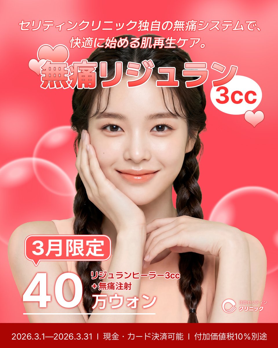 【公式】 韓国美容 江南セリティンクリニック tweet media