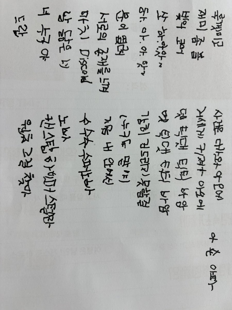 260303 Winter’s 💭

📸

- It’s not bad, honestly

(I think she’s practicing writing using her left hand 😂)