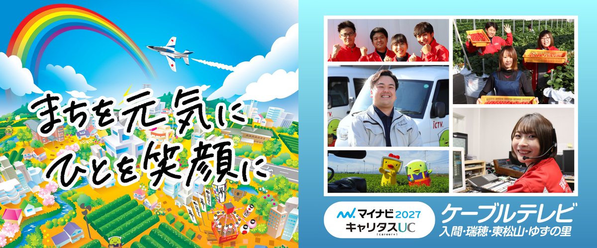 入間ケーブルテレビ tweet media