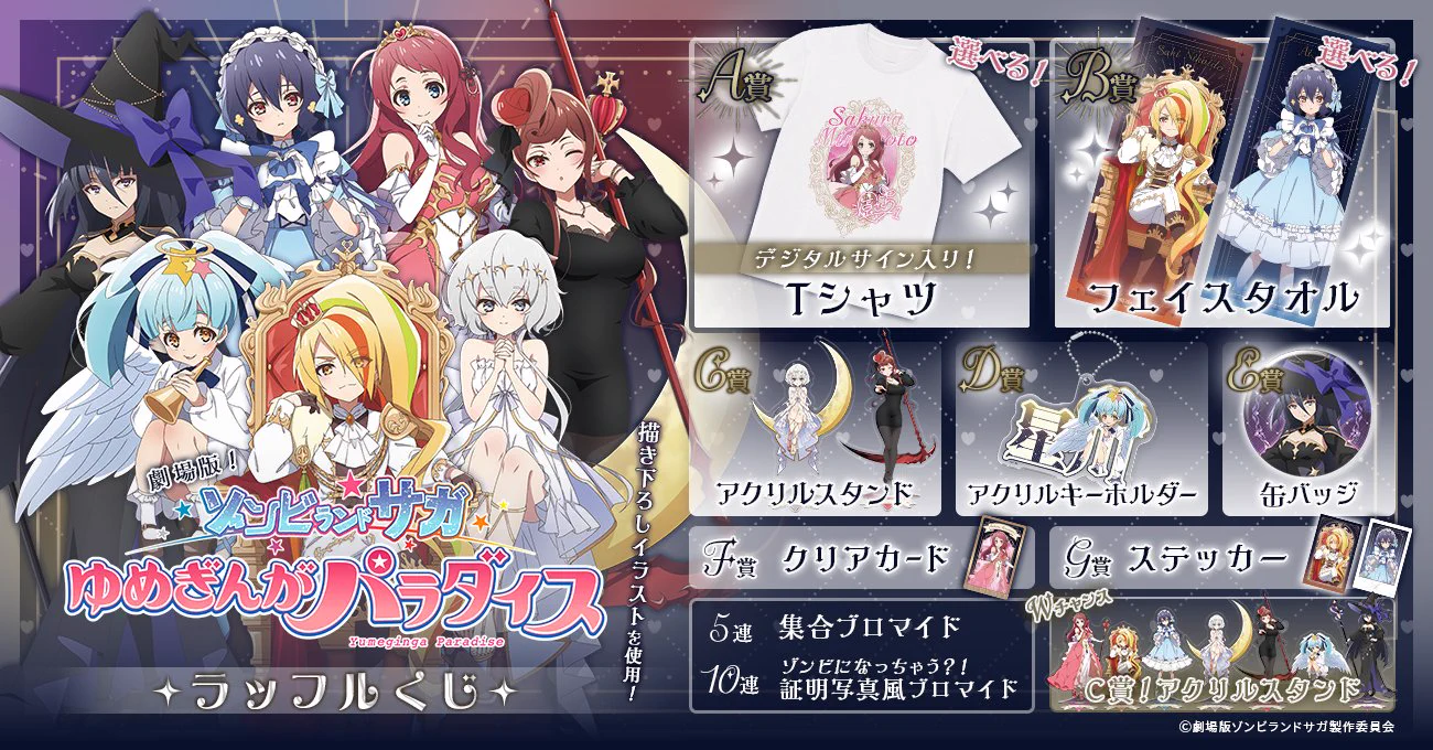 ゾンビランドサガ　ラッフルくじ　アクリルキーホルダー　アクリルスタンド HCeCD51akAAekhu?format=webp&