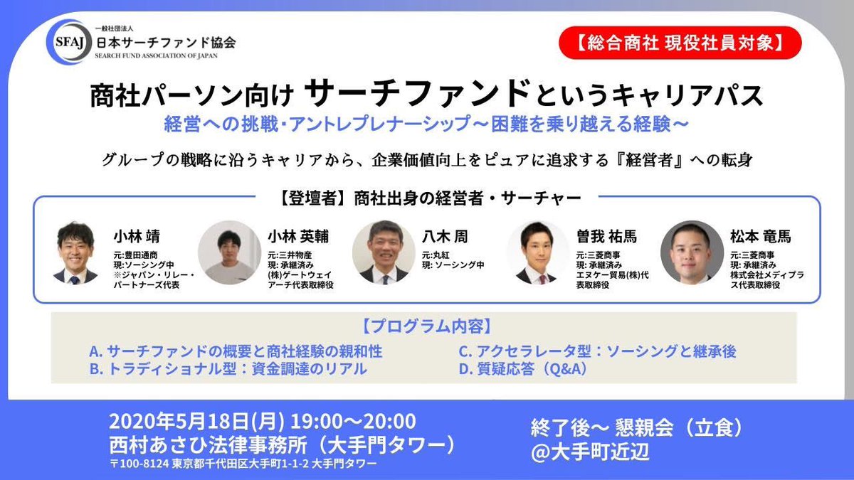 一般社団法人日本サーチファンド協会 tweet media