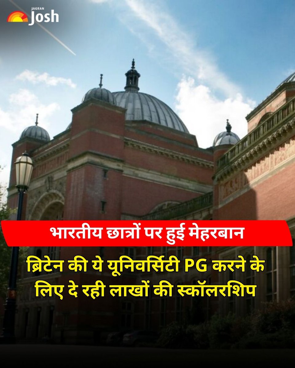 Jagranjosh's tweet image. यूके में पढ़ाई का सुनहरा मौका 🇬🇧
University of Birmingham भारतीय छात्रों को £10,000 की PG स्कॉलरशिप दे रहा है।
आवेदन की अंतिम तिथि: 31 मई 2026
सेशन: सितंबर 2026
#StudyInUK #ScholarshipAlert #IndianStudents #MastersAbroad #UKUniversities
डायरेक्ट लिंक:
birmingham.ac.uk/study/scholars…