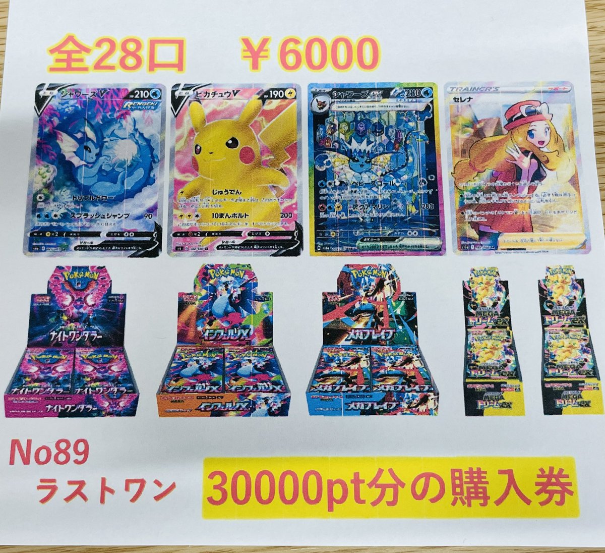 謎オリパ販売中！10口　￥110000　ポケカ585【福岡県田川市　筑豊　おたからの翔　全国配送可】 謎オリパ販売中！10口￥110000ポケカ585【福岡県田川市筑豊おたからの
