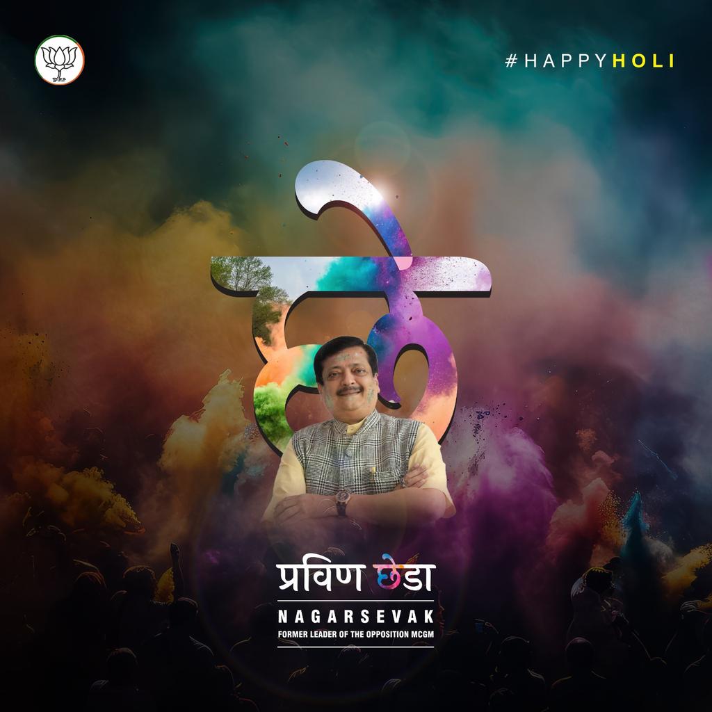 chheda_pravin's tweet photo. May the colors of Holi bring new energy and enthusiasm to your life. 
Wishing you a #HappyHoli , 
filled with positivity and success.🫟🫟 https://t.co/T1Us1Gl4Ff