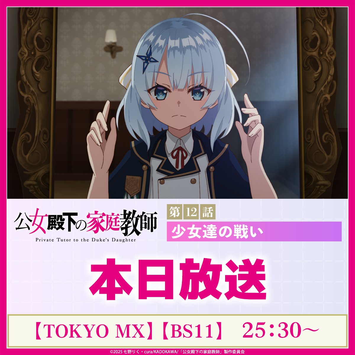 公女殿下の家庭教師 TVアニメ『公女殿下の家庭教師』公式｜好評配信中&Blu-rayBOX予約受付